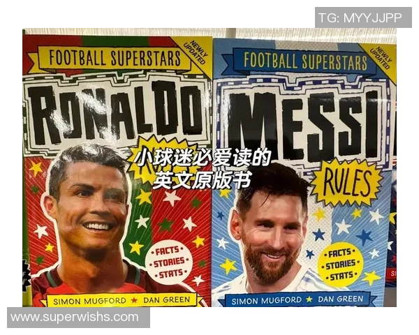 足球明星的成长之路：他们的足球启蒙故事与初次触球的回忆